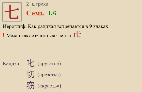 Семь